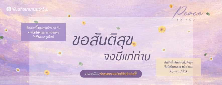 Peace to You Banner